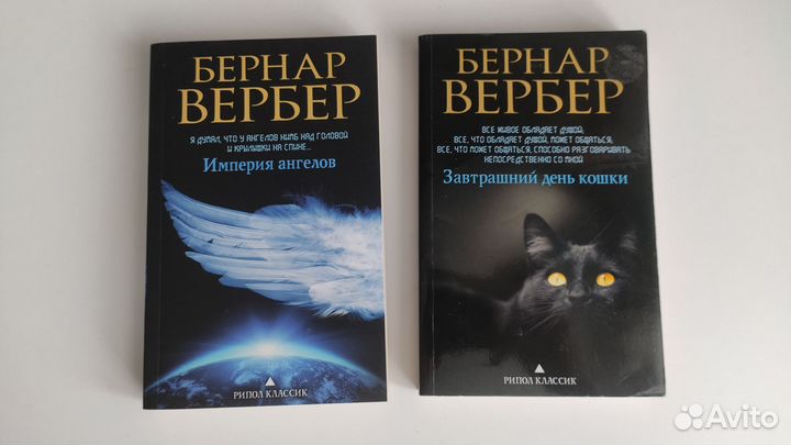 Бернард Вербер
