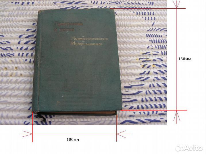 Книжка 1936 года