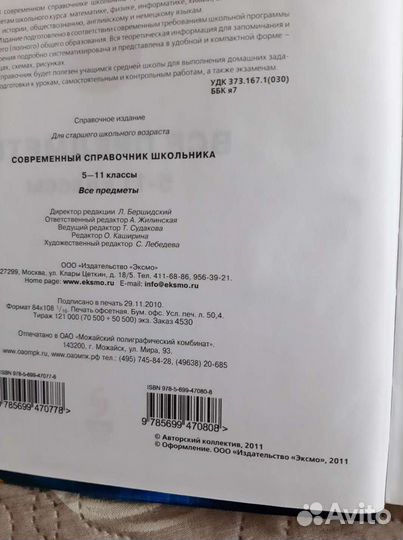 Справочник школьника 5-11 классы