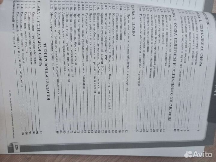 Учебник по обществознанию