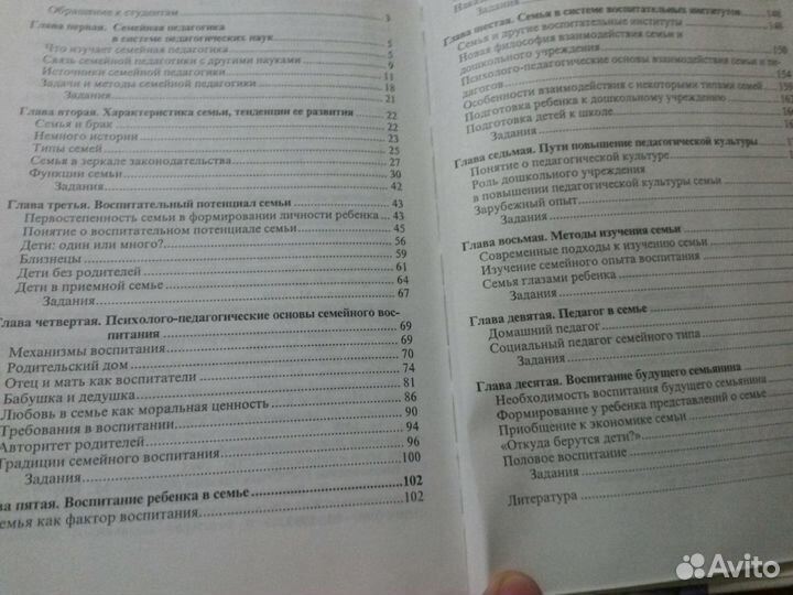 Семейная педагогика и домашнее воспитание