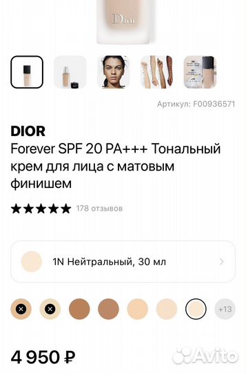 Крем тональный Dior 1N Нейтральный 30мл