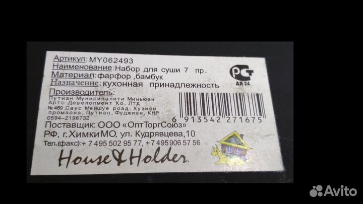 Набор для суши 7 предметов