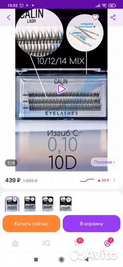 Накладные ресницы пучки