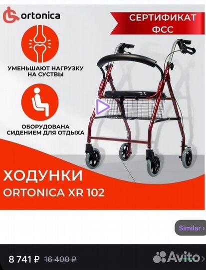 Ходунки роллатор XR102 абсолютно новые