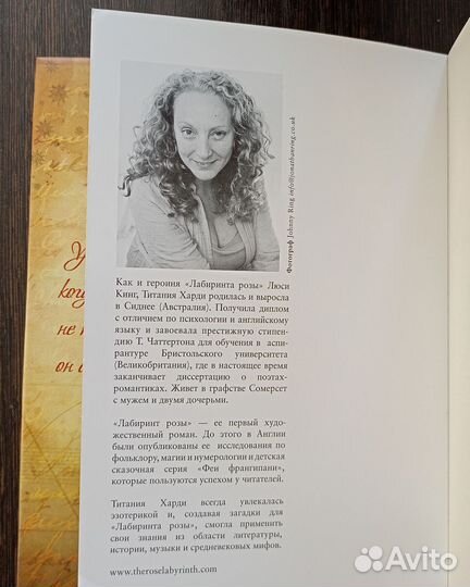 Лабирин розы Титания Харди