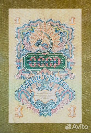 1 рубль 1947 СССР