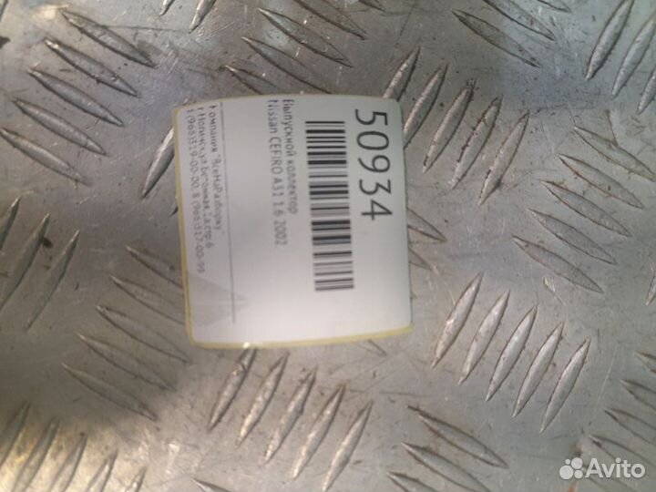 Выпускной коллектор Nissan Cefiro А31 1.6 2002