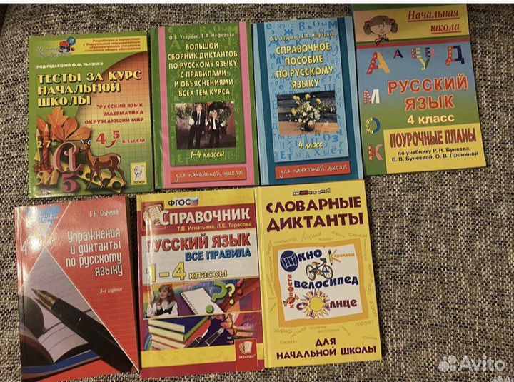 Учебники за 4 класс