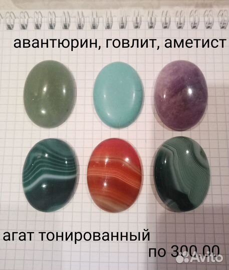 Образцы и кабошоны (натуральные камни)