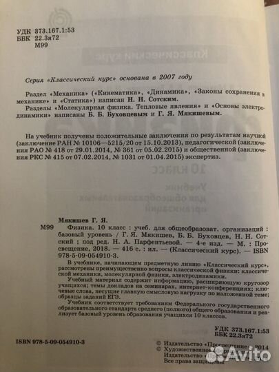 Учебник Физика 10 класс Мякишев