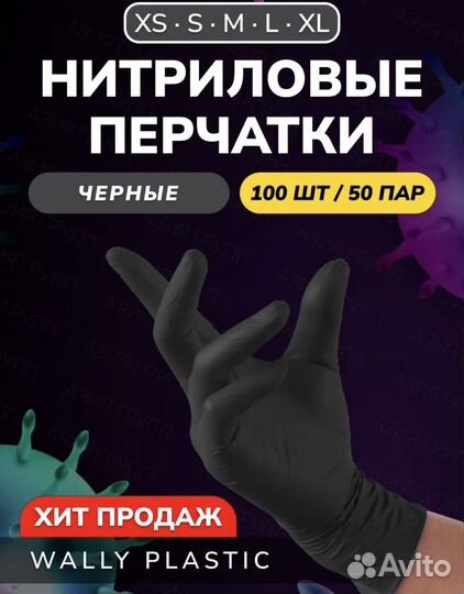 Перчатки нитриловые