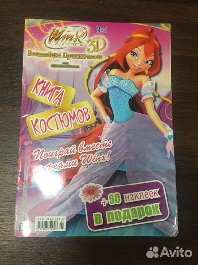 Журнал Winx, Moxie, maya, Скуби-Ду