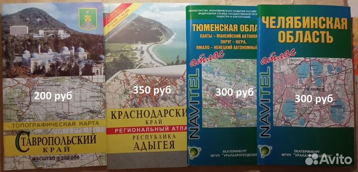 Атласы общегеографические и городов России