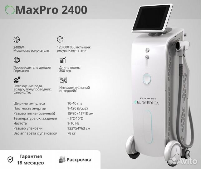 Диодный лазер MaxPro 2400w, Премиум-Класса 2023г
