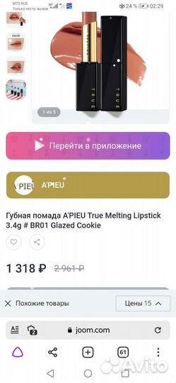 Помада A'Pieu True melting, тон br01