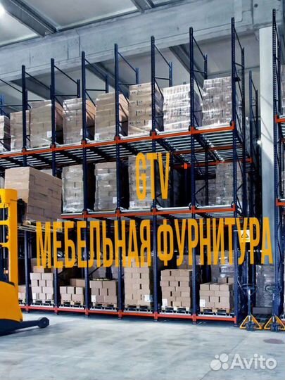 Мебельная фурнитура GTV\в наличии