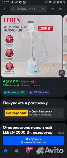 Отпариватель для одежды напольный