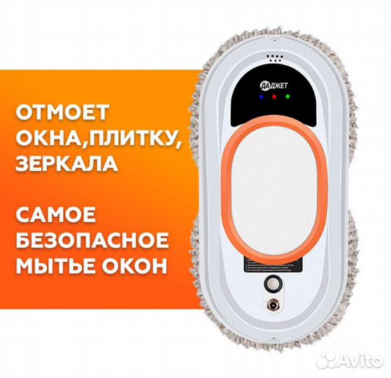 Робот мойщик окон