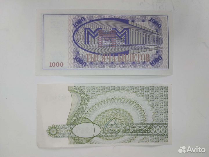 Билет Мавроди