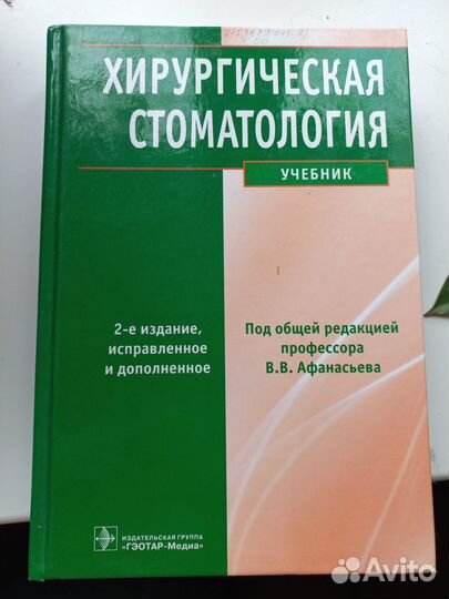 Книги по стоматологии
