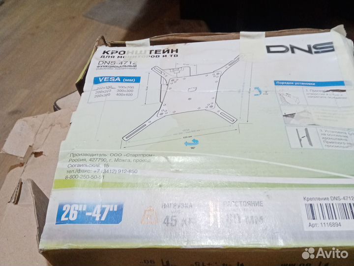 Кронштейн для телевизора на стену