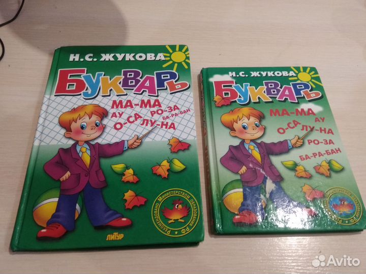 Букварь Н.С. Жукова