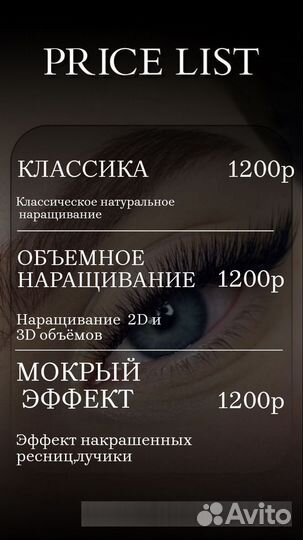 Наращивание ресниц Майкоп