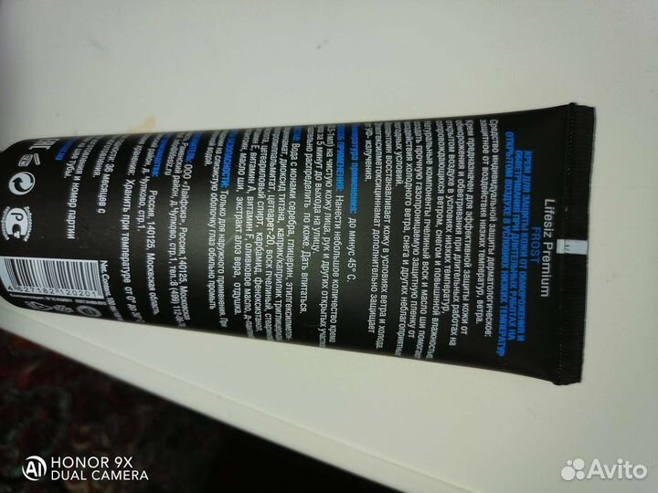 Крем для защиты кожи от обморожения и обветривания