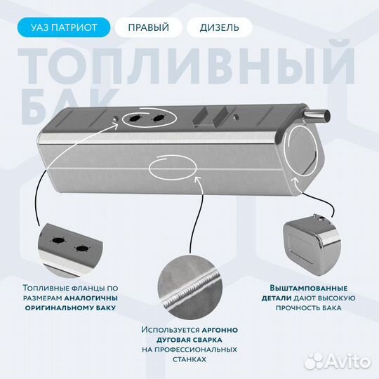 Алюминиевый топливный бак 38 л УАЗ Патриот Дизель