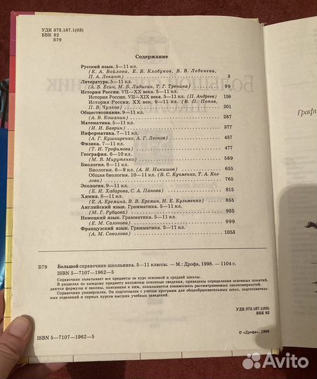 Справочник школьника 5-11 класс