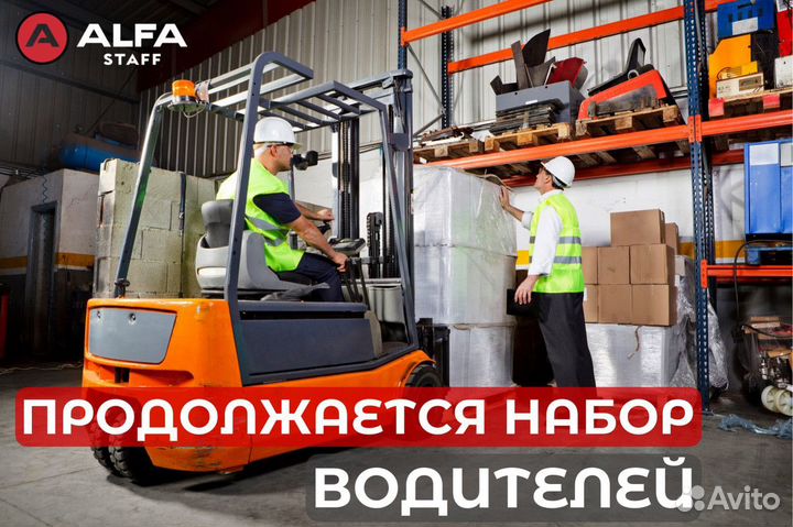 Вахта от 30 смен Водитель штабелера