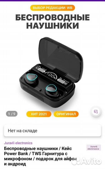 Беспроводные наушники