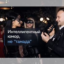 Ведущий корпоративных мероприятий в Москве + DJ