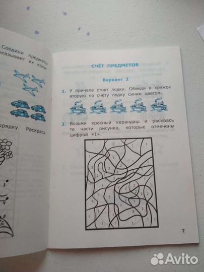 Рабочая тетрадь по математике (нов). часть 1