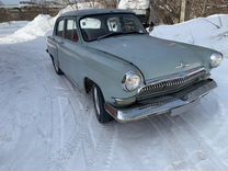 ГАЗ 21 Волга 2.5 MT, 1965, 49 000 км, с пробегом, цена 182 500 руб.