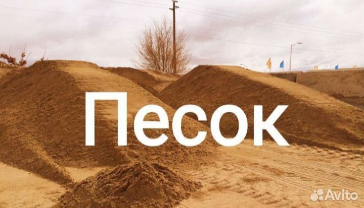 Песок