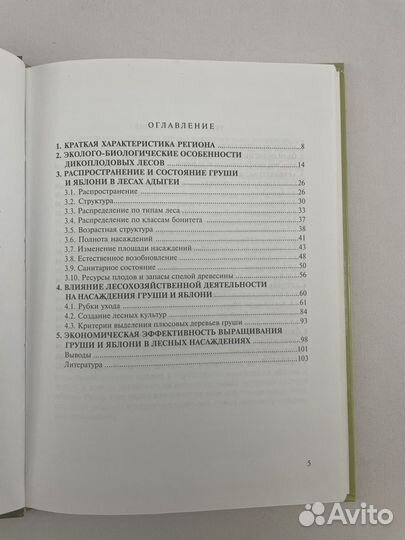 Груша и яблоня в лесах Адыгеи