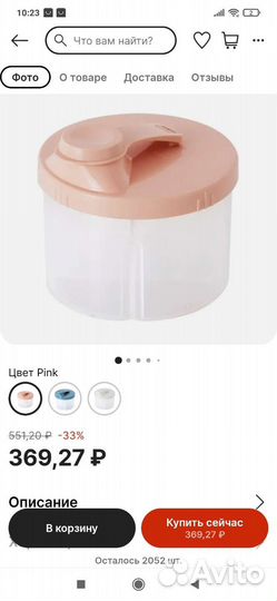 Контейнер для смеси