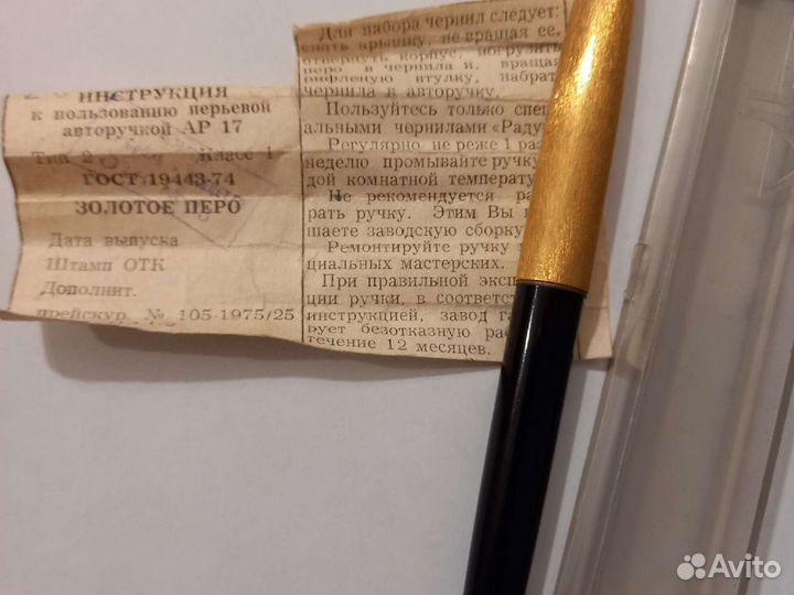 Перьевая авторучка СССР