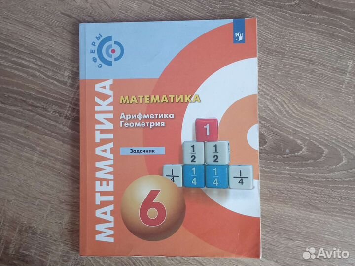 Учебники 6 класс математика