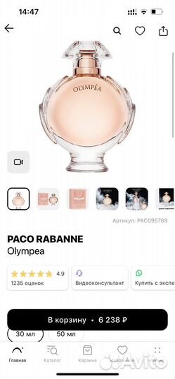 Olympea от Paco rabanne. Оригинал