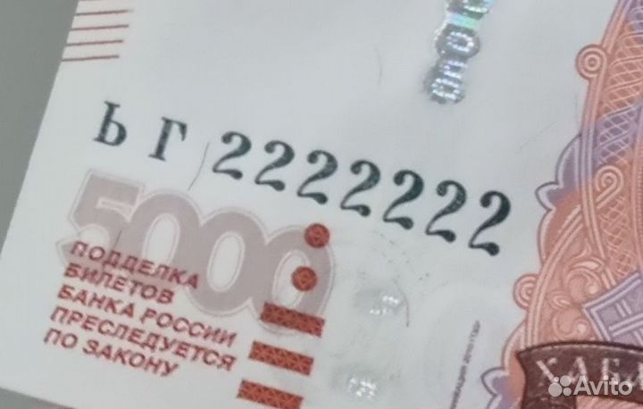 Купюра 5000 рублей без модификации
