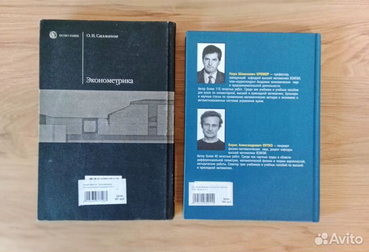 Учебники по эконометрике