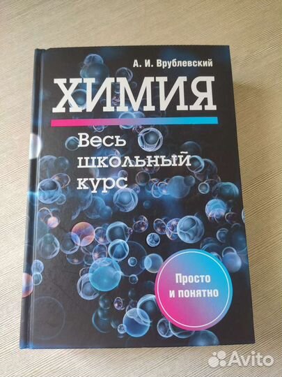 Учебные пособия по химии и биологии