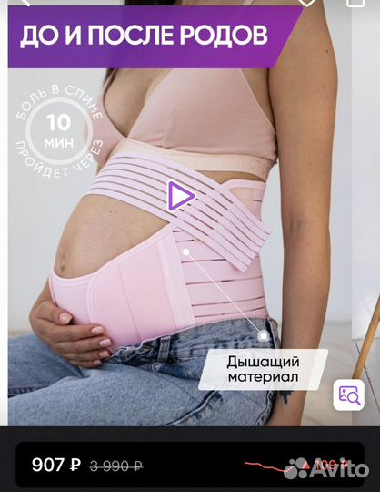 Бандаж для беременных