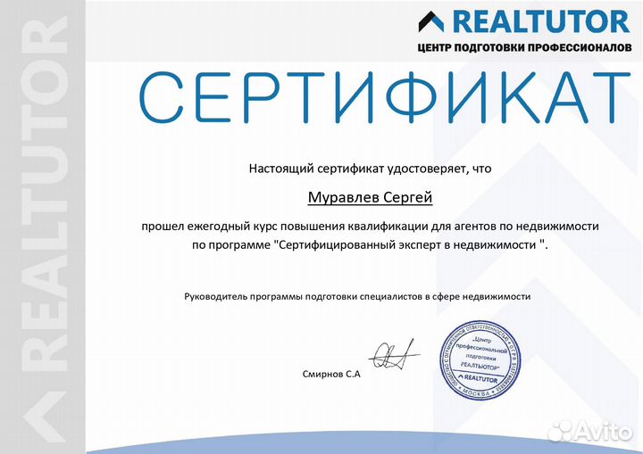 Риэлтор. Агент по недвижимости