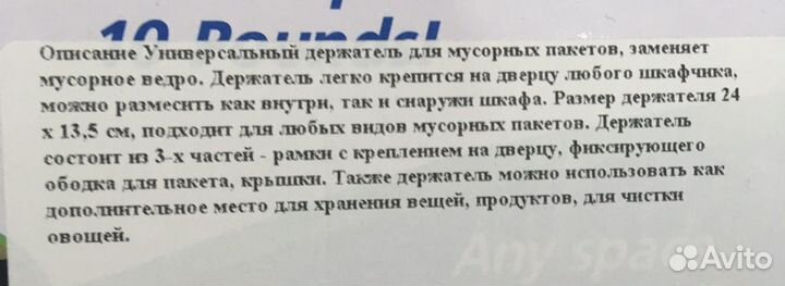 Держатель для пакетов