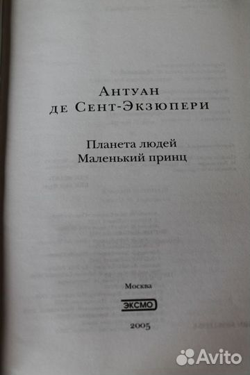 Книга Антуан де Сент- Экзюпери Маленький принц