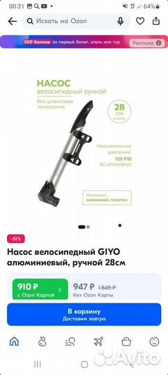 Насос для велосипеда